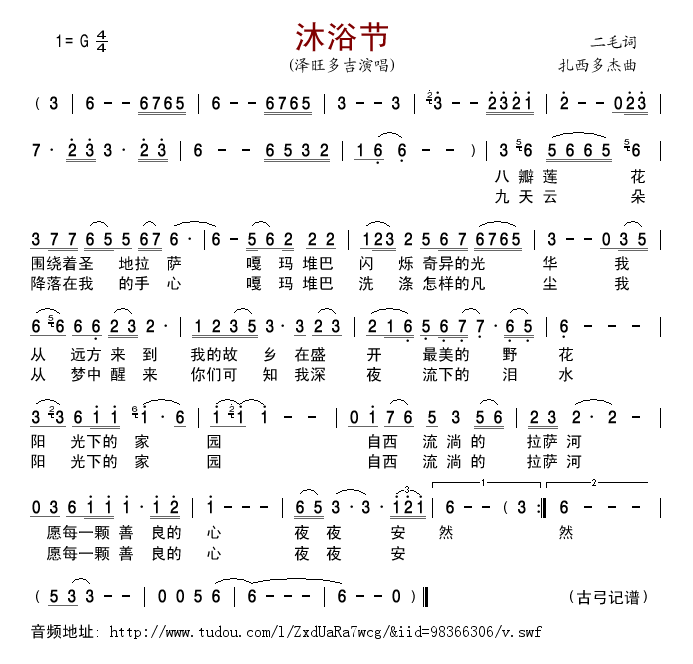 沐浴节
