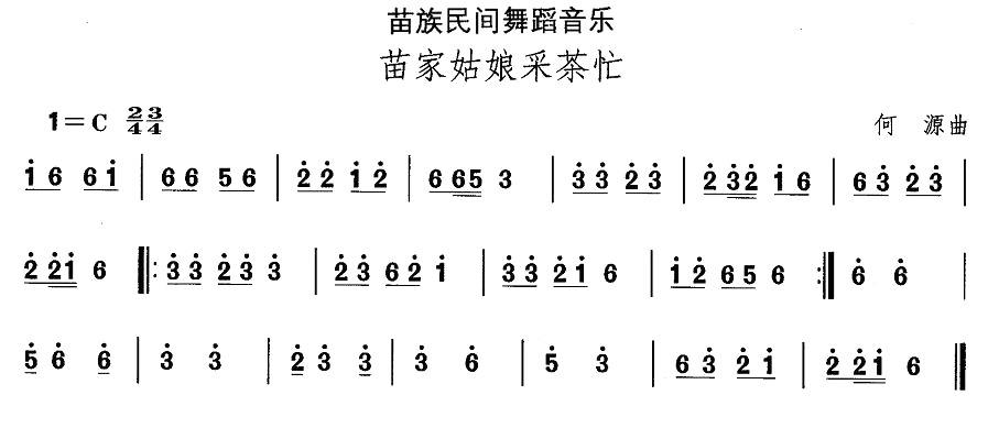 中国民族民间舞曲选（十二）苗族舞蹈：苗家姑娘采茶忙