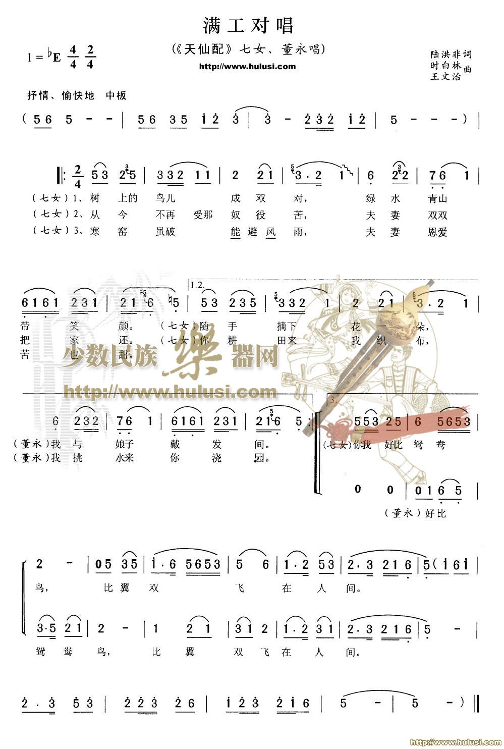 夫妻双双把家还(葫芦丝谱)