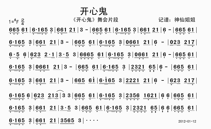 开心鬼   开心鬼舞会片段