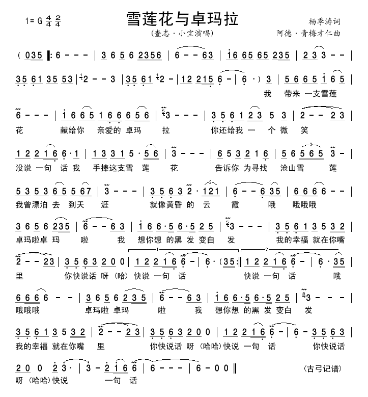 雪莲花与卓玛拉