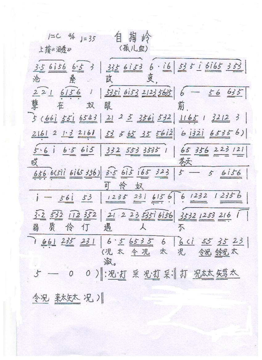 闽剧 自掏岭