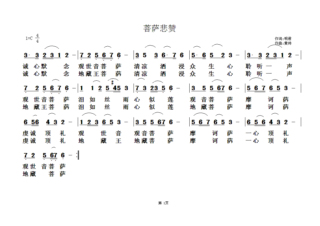佛教歌曲61