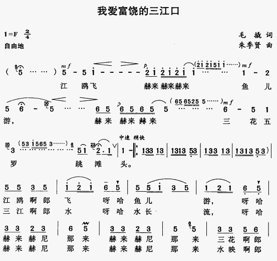 我爱富饶的三江口