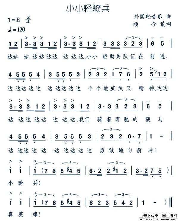 小小轻骑兵