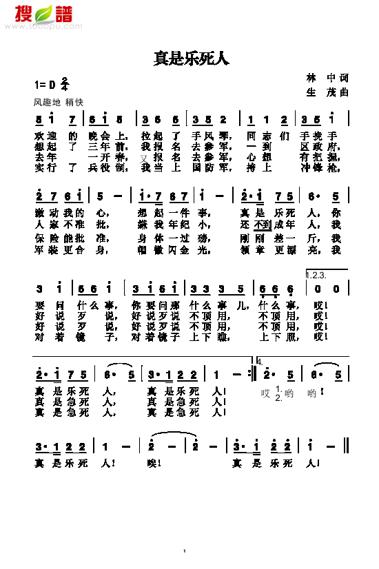 真是乐死人 