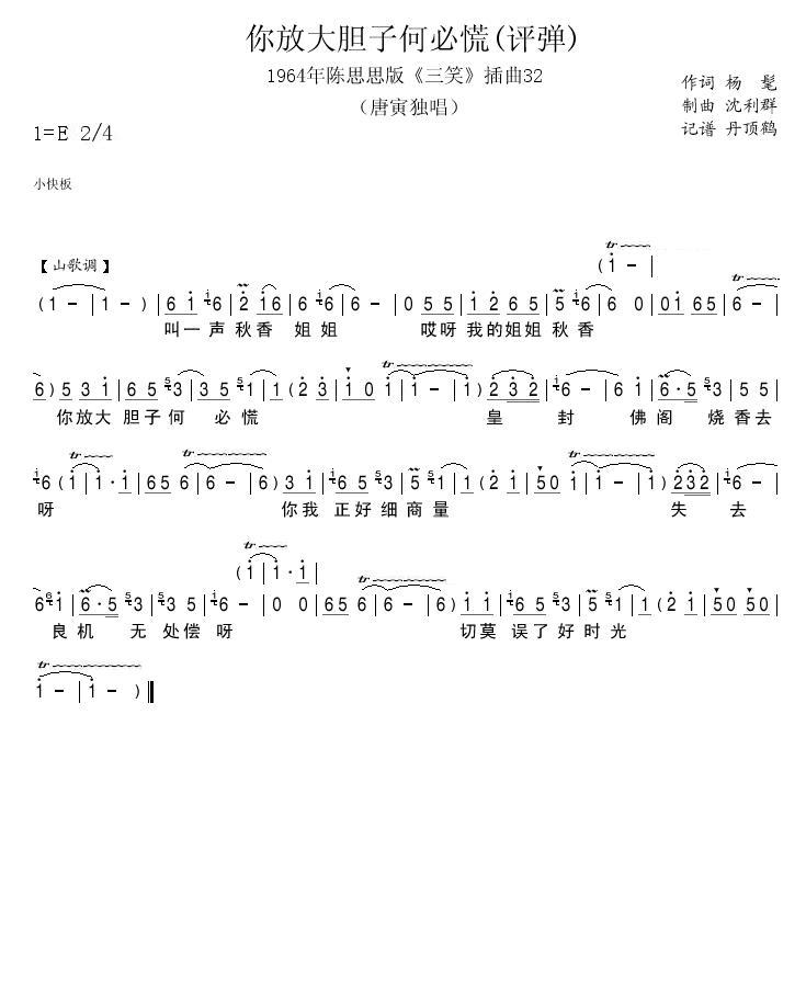 1964年陈思思版三笑插曲32