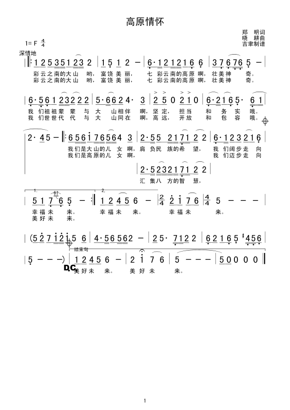 高原情怀