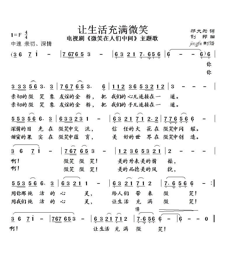 让生活充满微笑（董文华独唱系列55）
