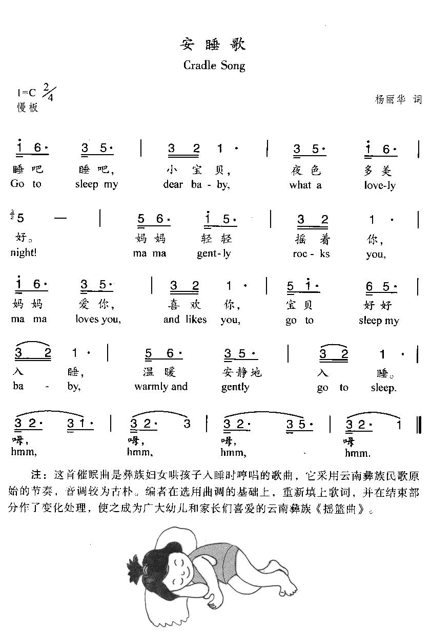 安睡歌(汉英双语)