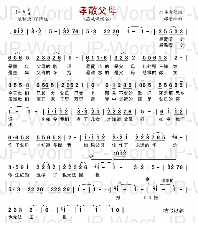 孝敬父母