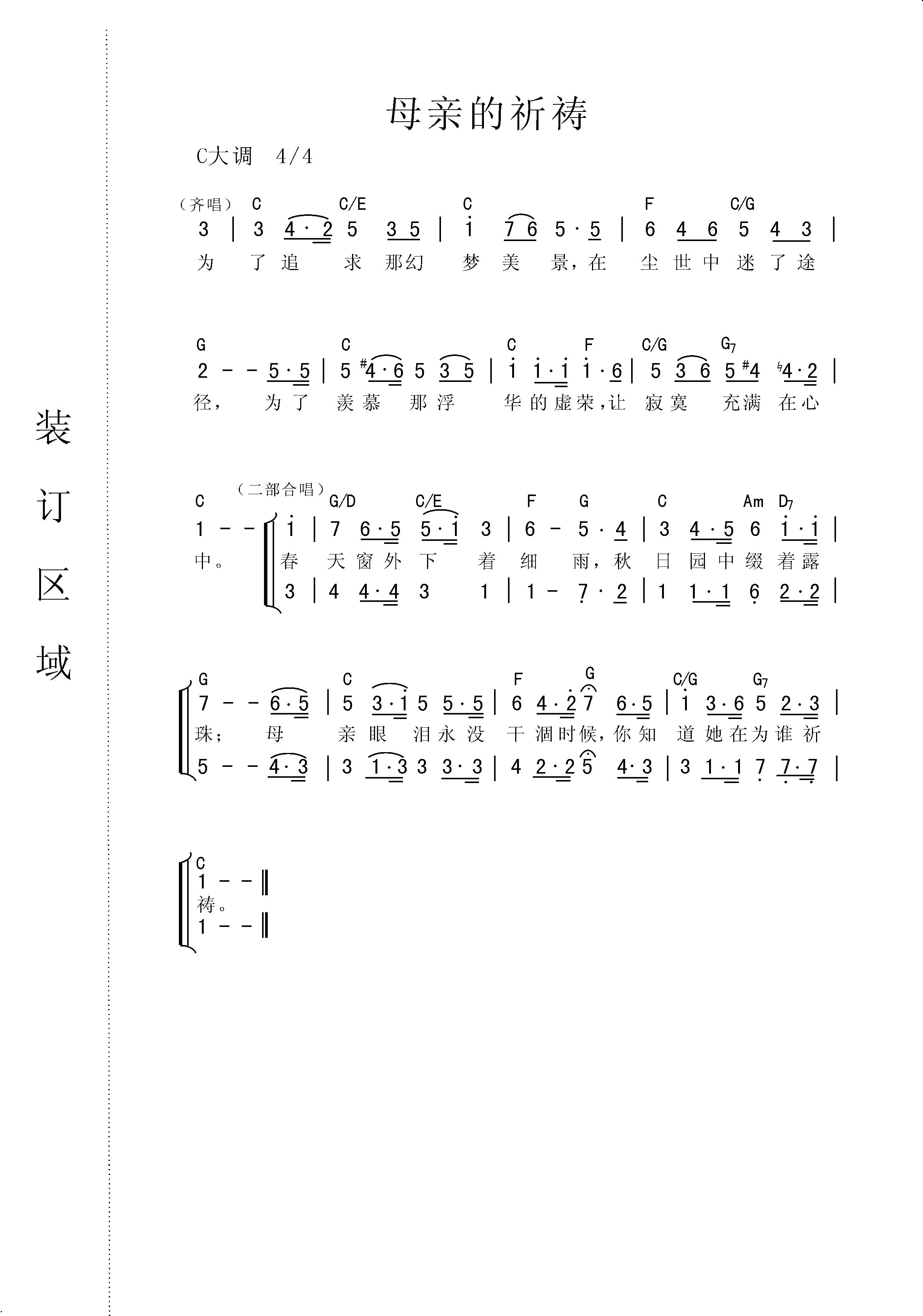 母亲的祈祷（合唱）