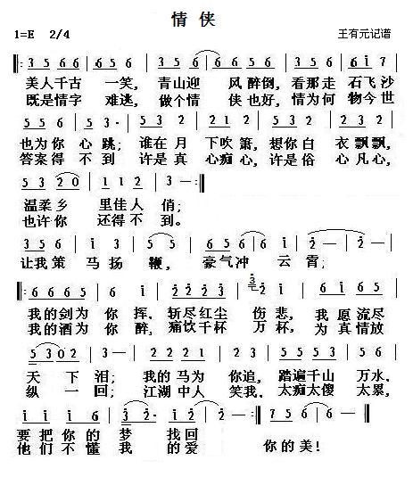 情侠