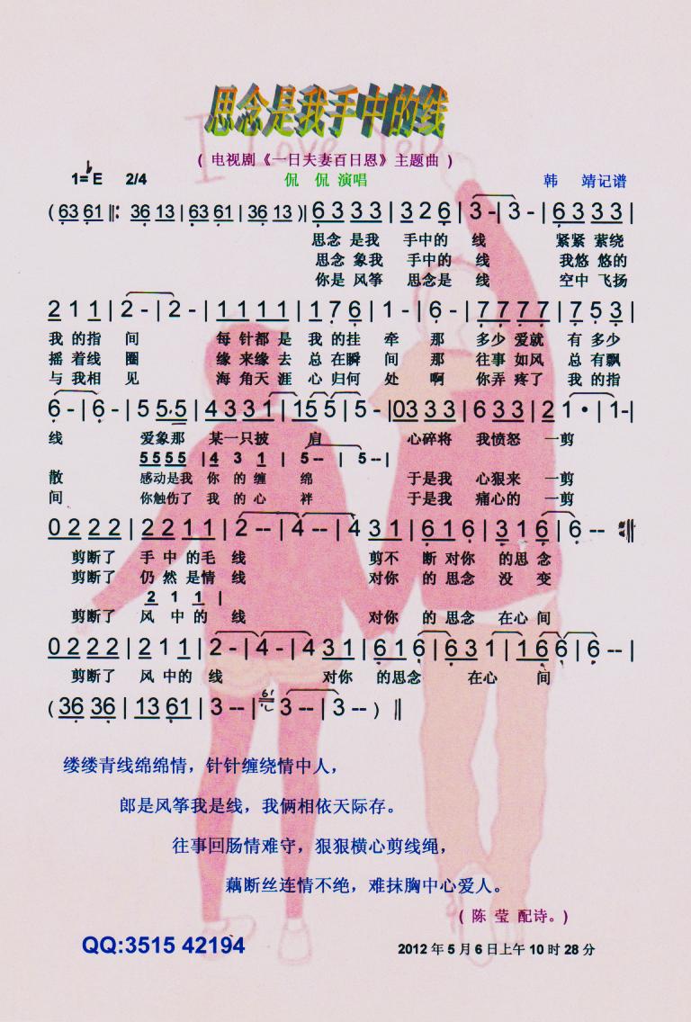 思念是我手中的线【彩谱】