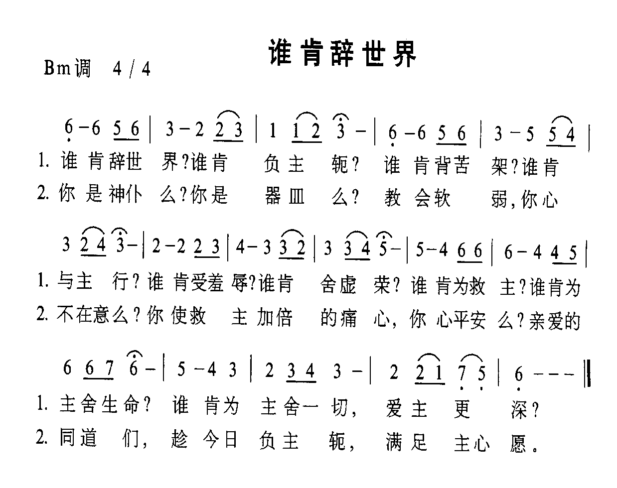 谁肯辞世界