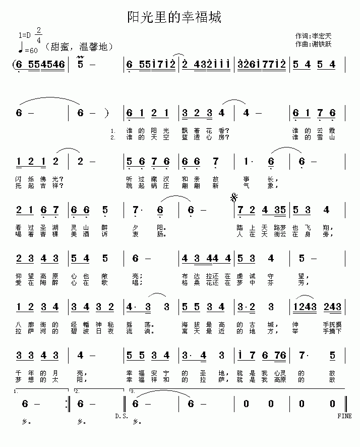 阳光里的幸福城
