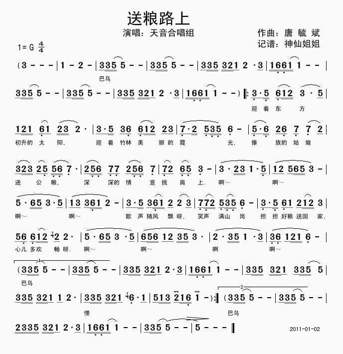 送粮路上
