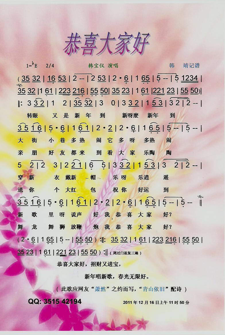 恭喜大家好（新年歌）【彩谱】