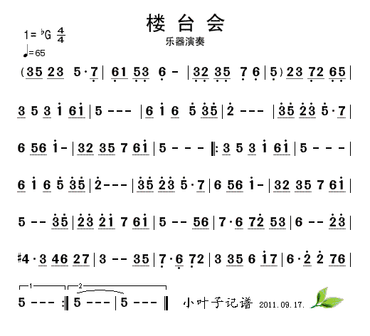 楼台会