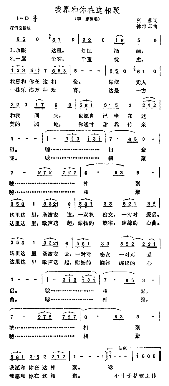 我愿和你在这相聚