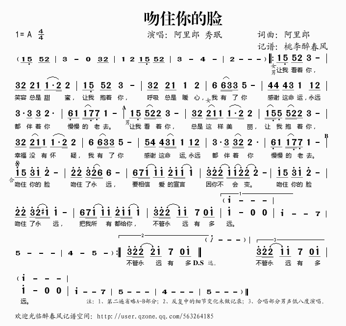 吻住你的脸