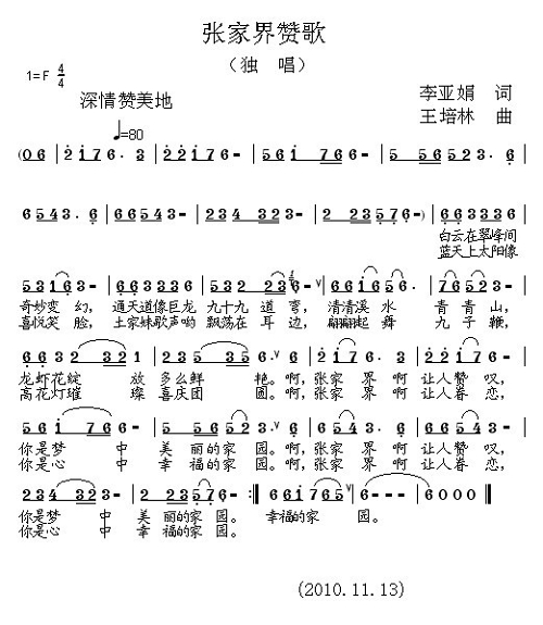 张家界赞歌