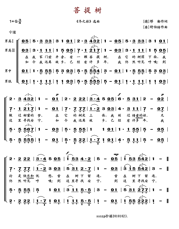 菩提树(四重唱)
