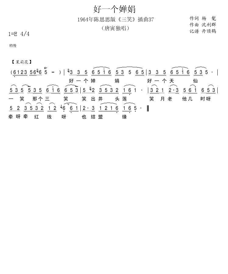 1964年陈思思版三笑插曲37
