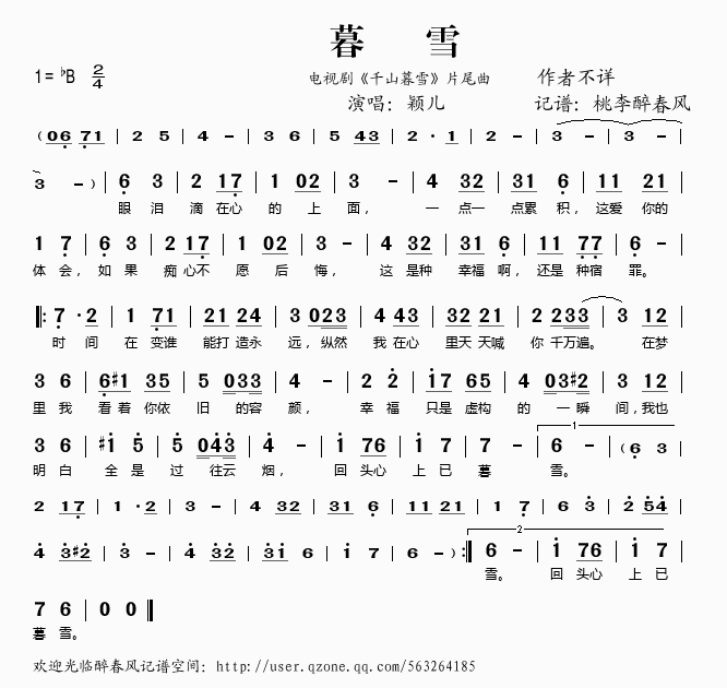 暮雪（电视剧千山暮雪片尾曲