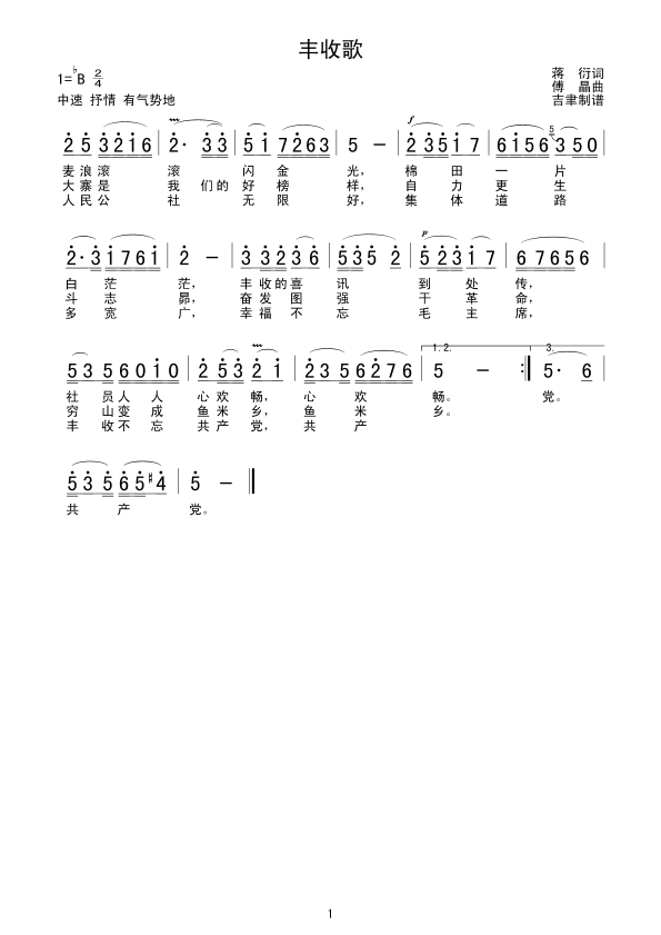 丰收歌（傅晶）