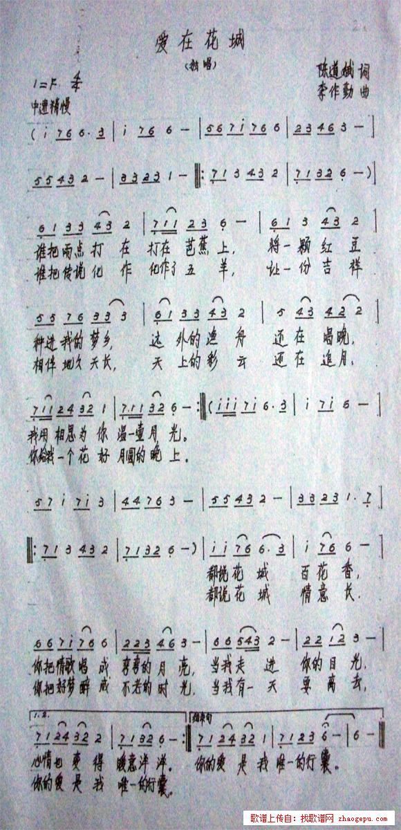 爱在花城