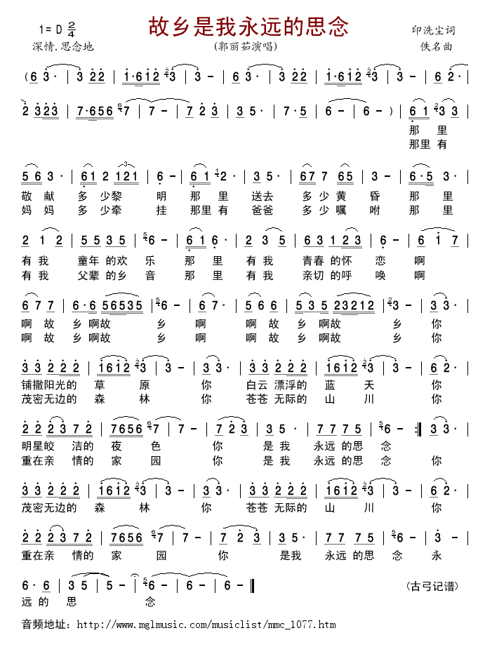 故乡是我永远的思念