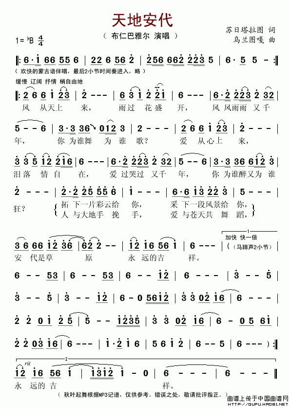 天地安代