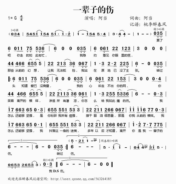 一辈子的伤