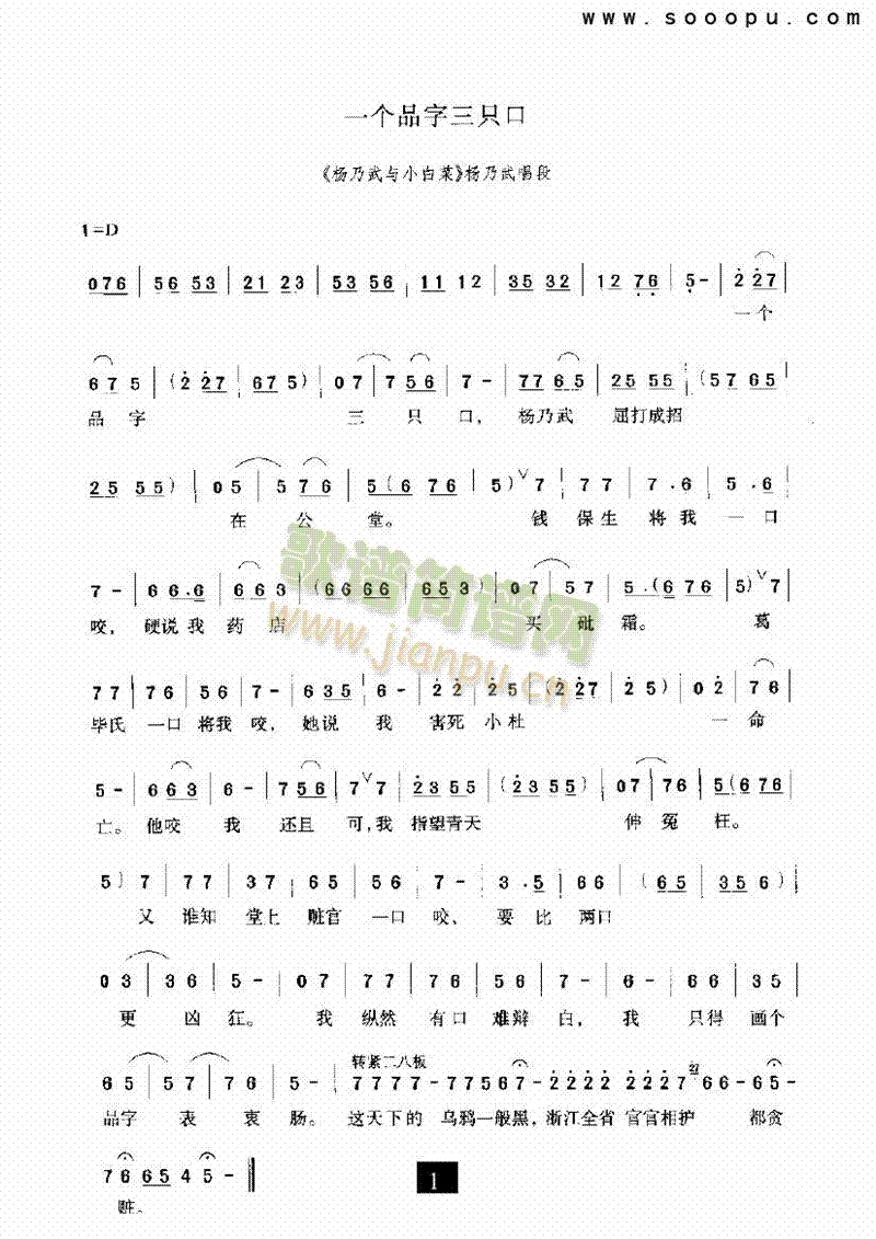 （豫剧）一个品字三只口—（杨乃武与小白菜）