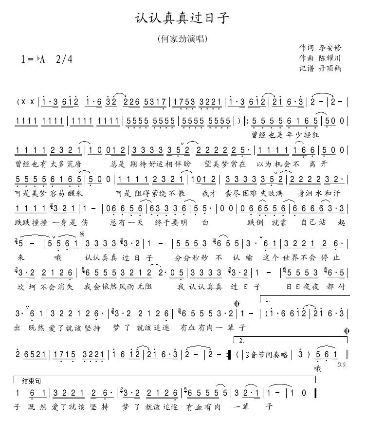 认认真真过日子