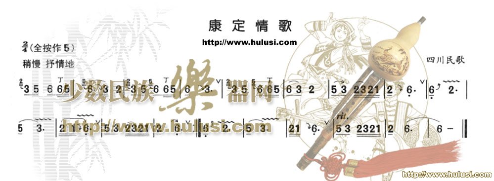 康定情歌(葫芦丝谱)
