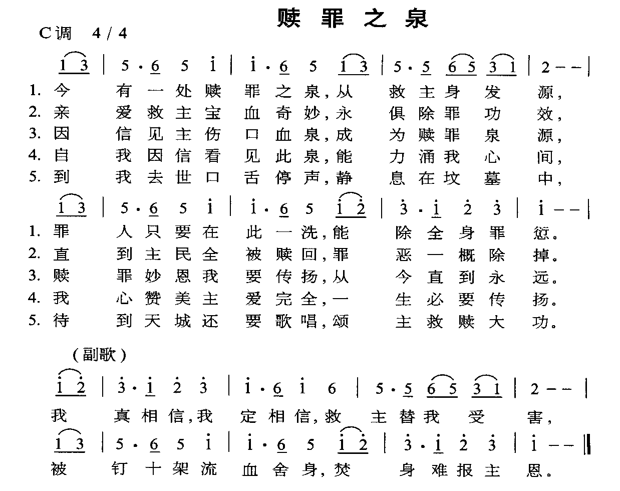 赎罪之泉