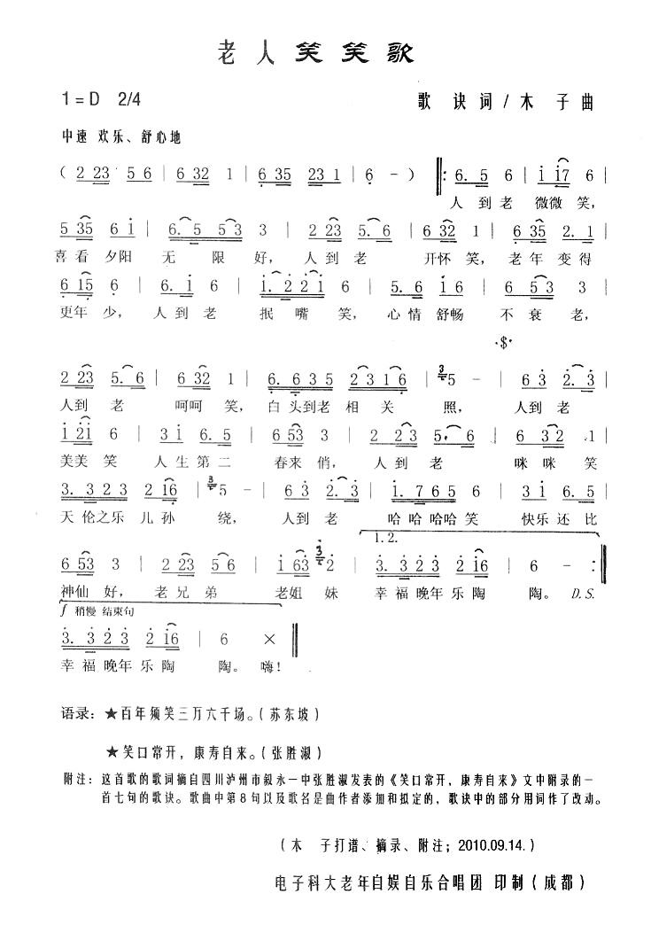 老人笑笑歌