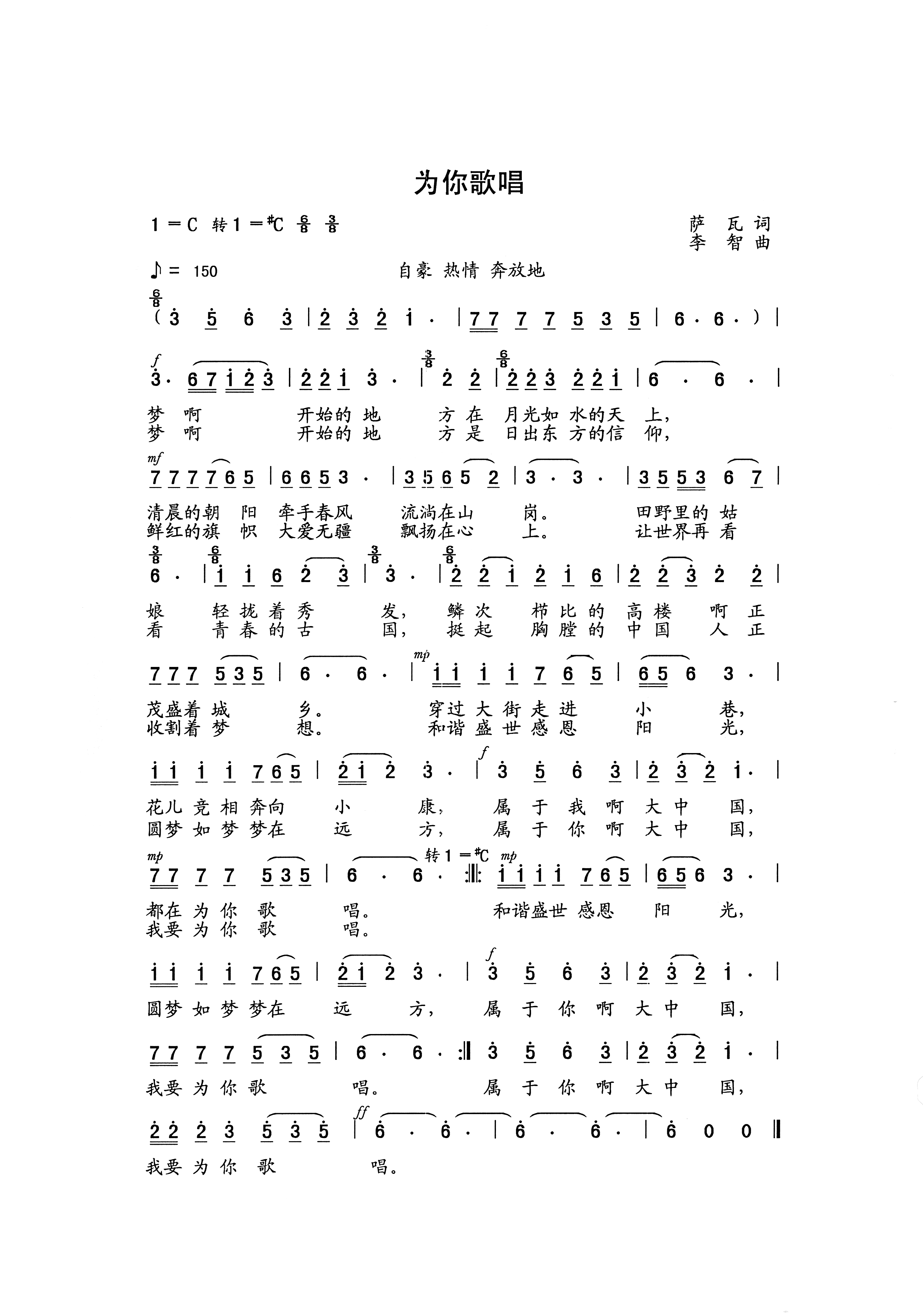 为你歌唱