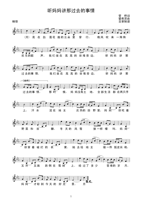 听妈妈讲那过去的事情