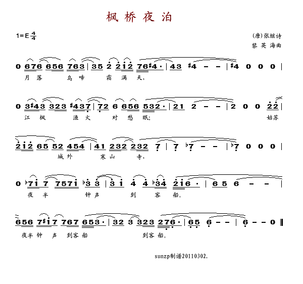 枫桥夜泊