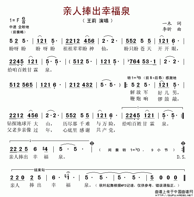 亲人捧出幸福泉