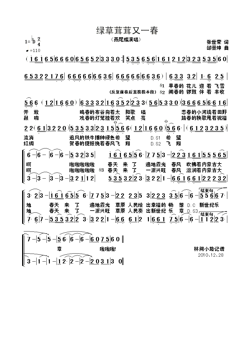 绿草茸茸又一春