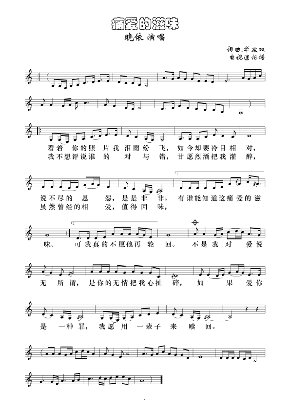 痛爱的滋味