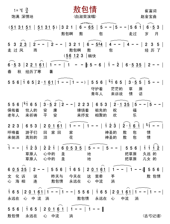敖包情