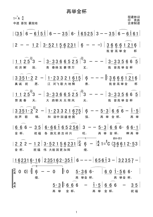 再举金杯