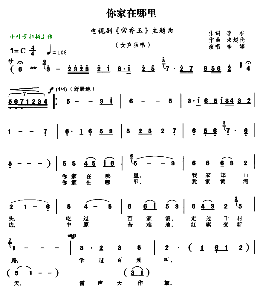 你家在哪里（扫描谱）