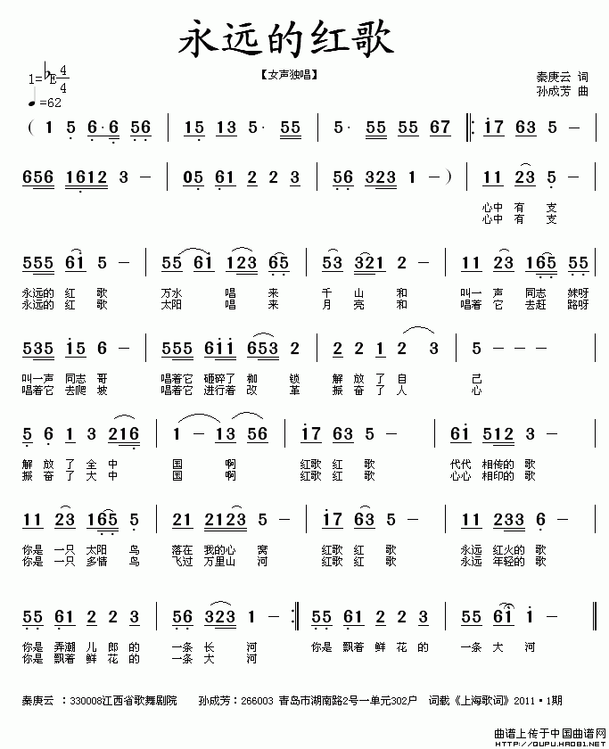 永远的红歌