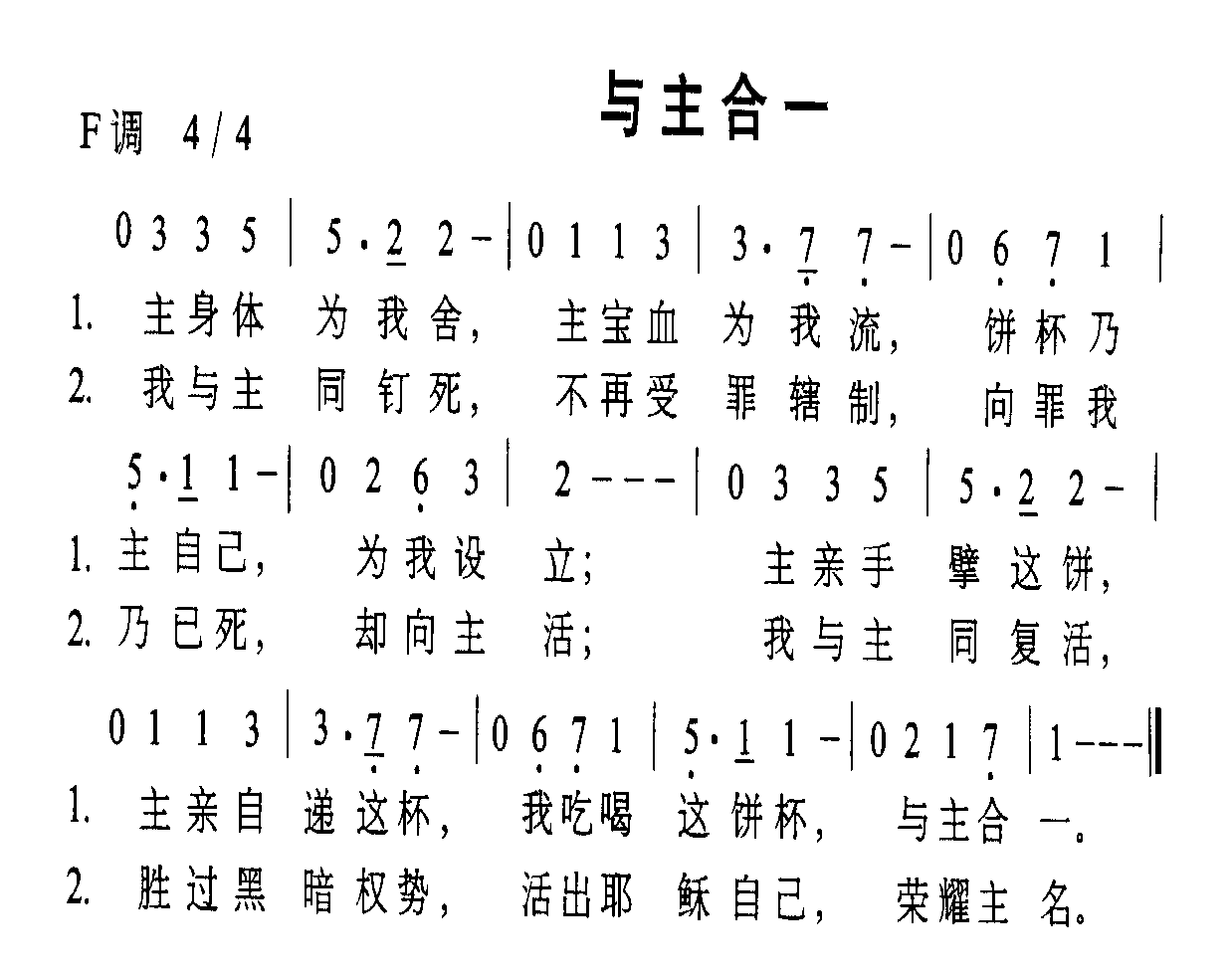 与主合一